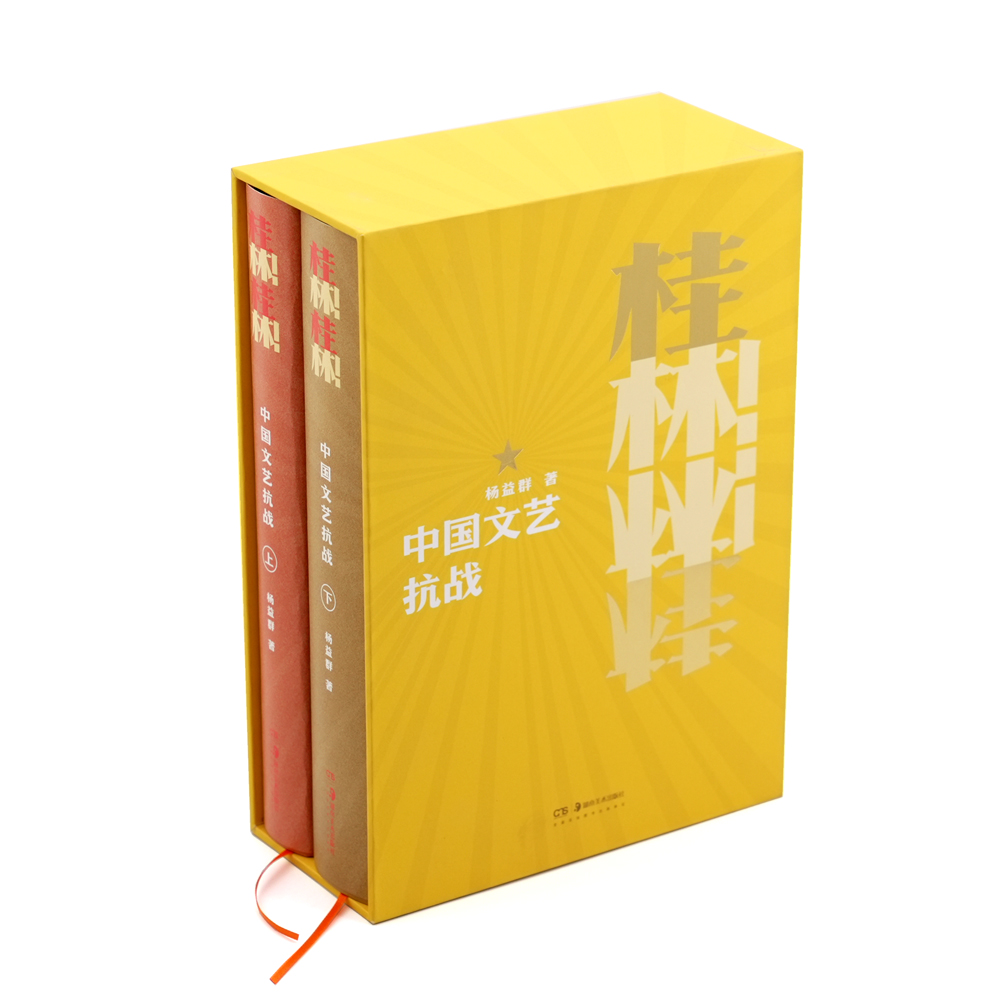 桂林!桂林!——中国文艺抗战(上、下).jpg 桂林!桂林!——中国文艺抗战(上、下).jpg