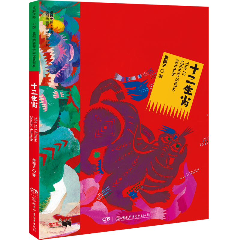 十二生肖.png 十二生肖.png