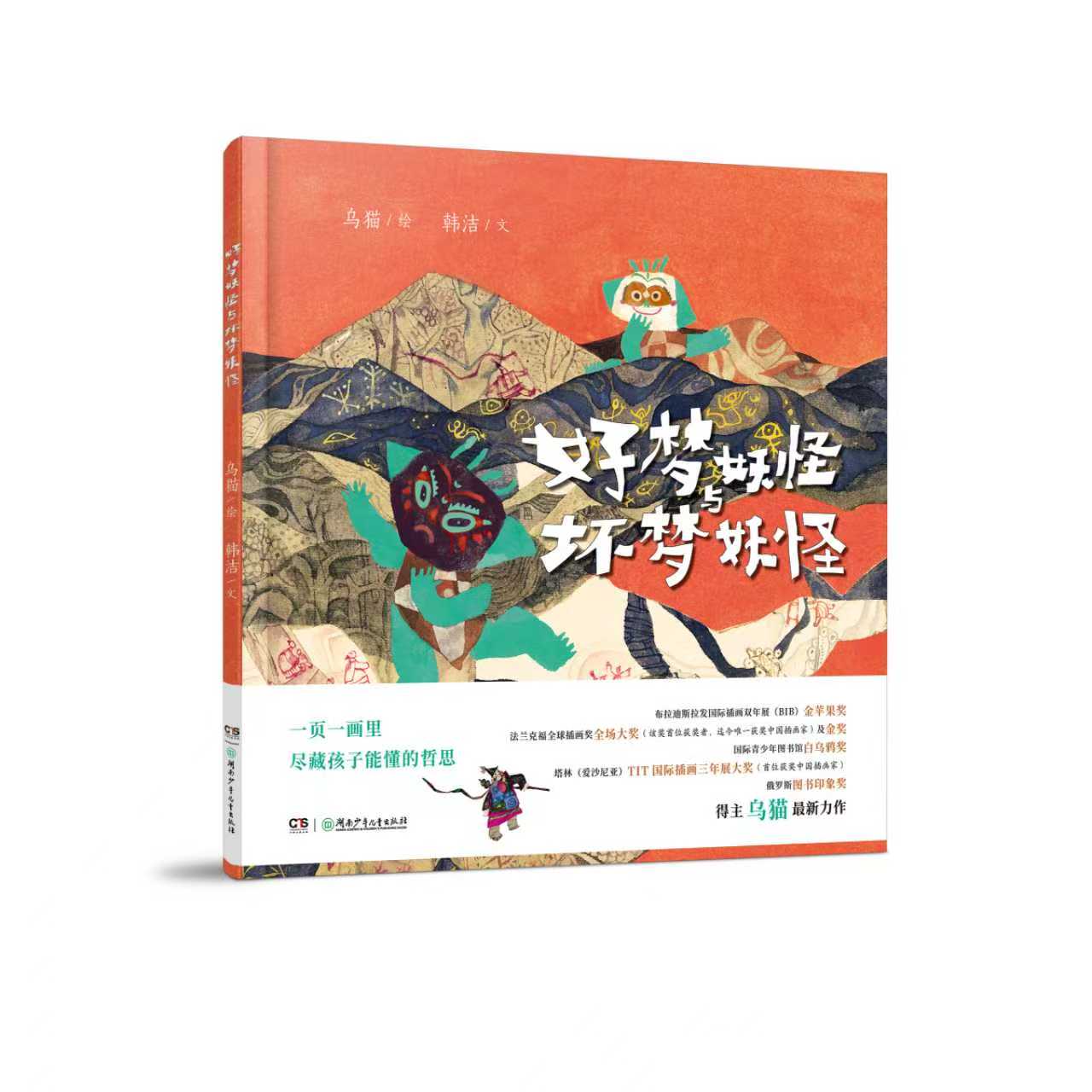 好梦妖怪与坏梦妖怪.jpg 好梦妖怪与坏梦妖怪.jpg