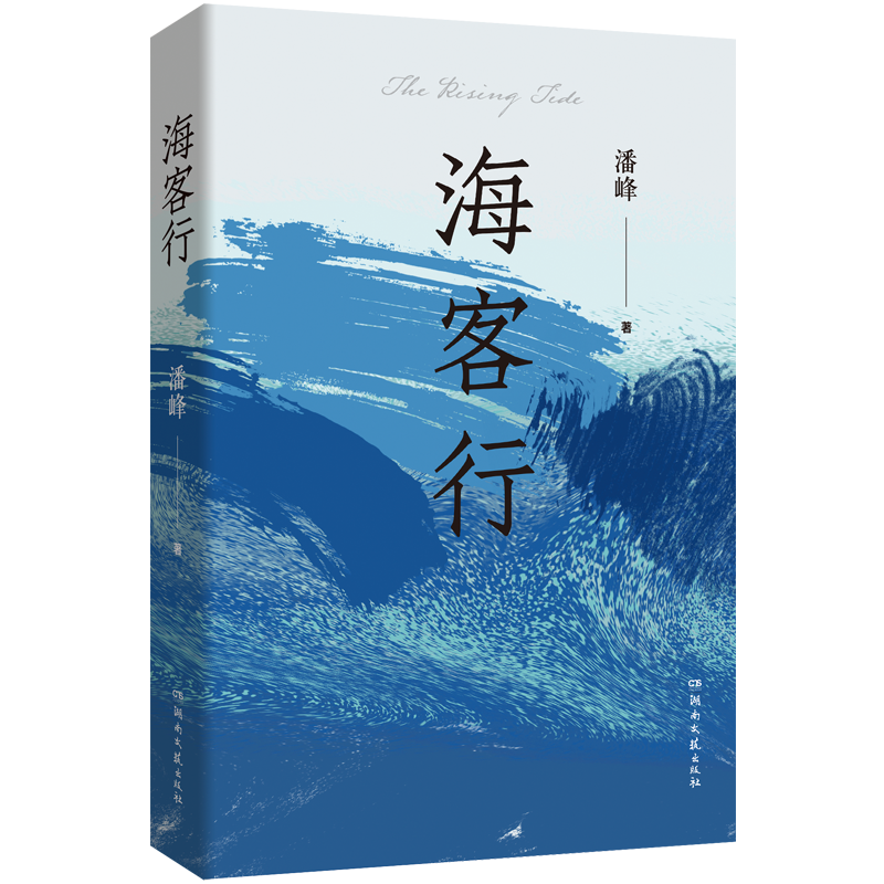 海客行书影透明底.png 海客行书影透明底.png