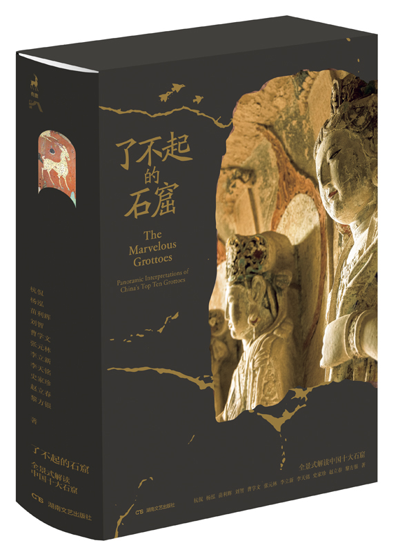 了不起的石窟.jpg 了不起的石窟.jpg