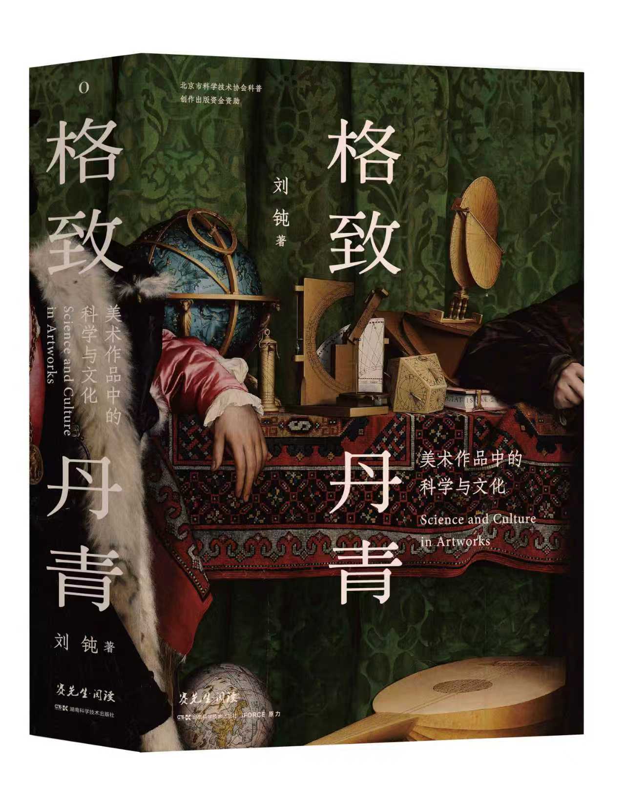 格致丹青.jpg 格致丹青.jpg