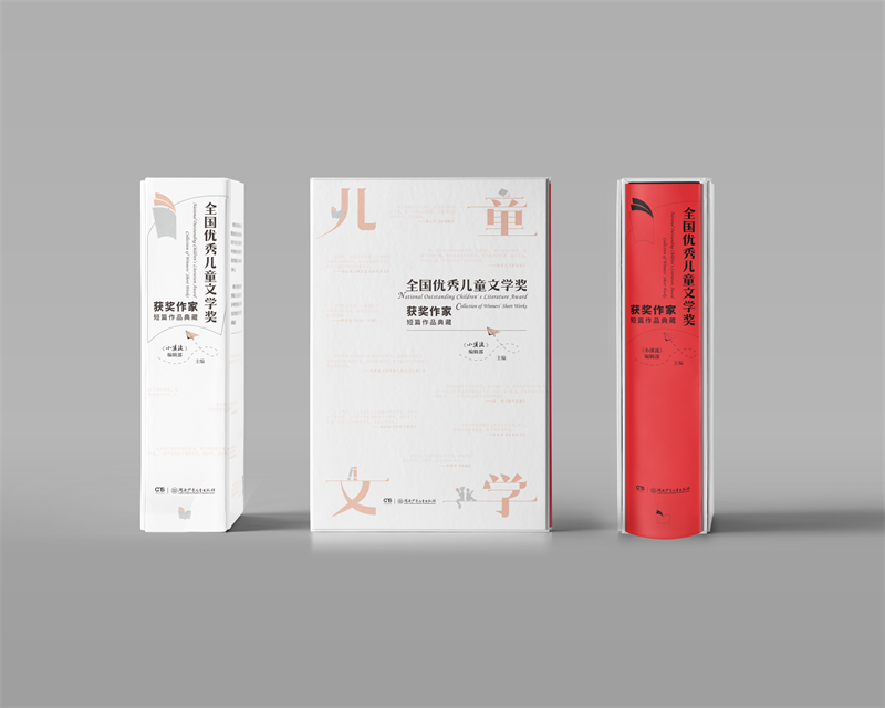 全国优秀儿童文学奖获奖作家短篇作品典藏-函套.png 全国优秀儿童文学奖获奖作家短篇作品典藏-函套.png