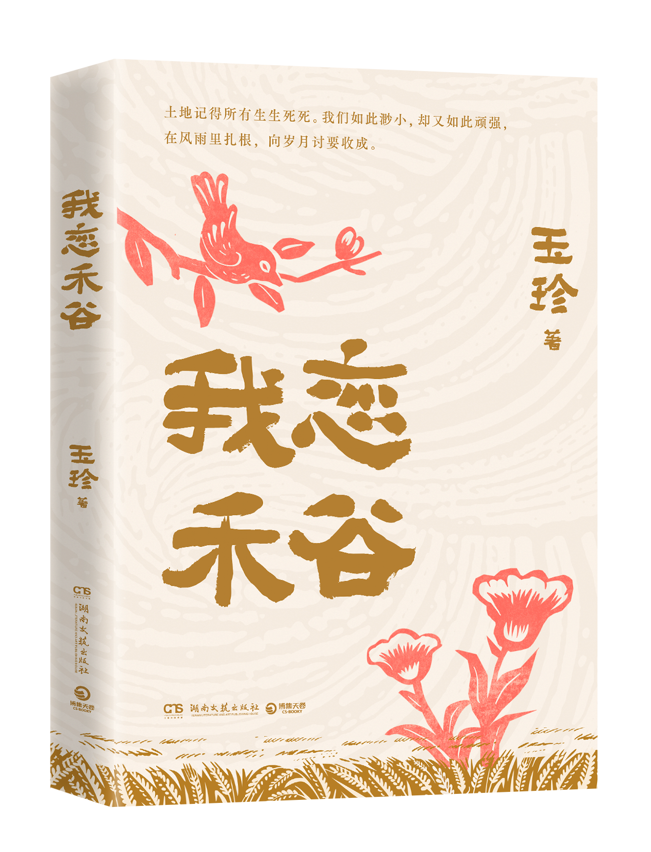 我恋禾谷.png 我恋禾谷.png