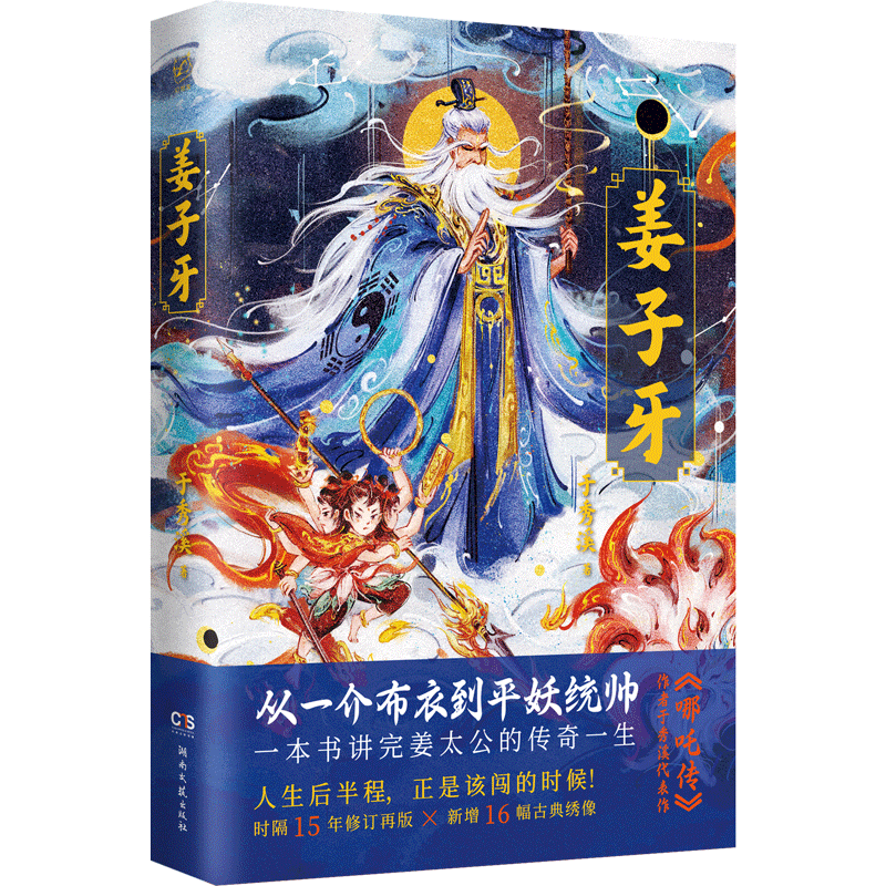 《姜子牙》.png