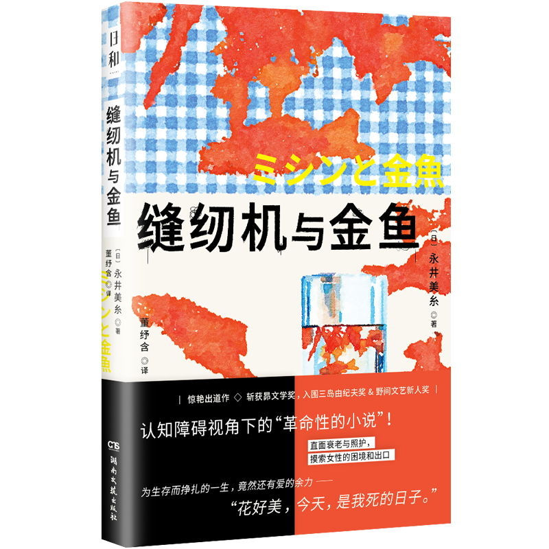 《缝纫机与金鱼》.png