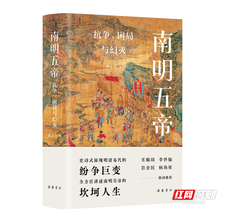 《南明五帝》封面图.jpg