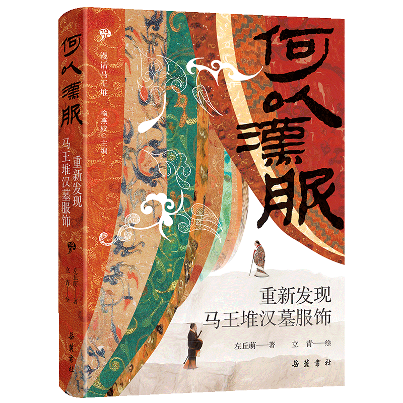 3《何以汉服》透明图 (1).png
