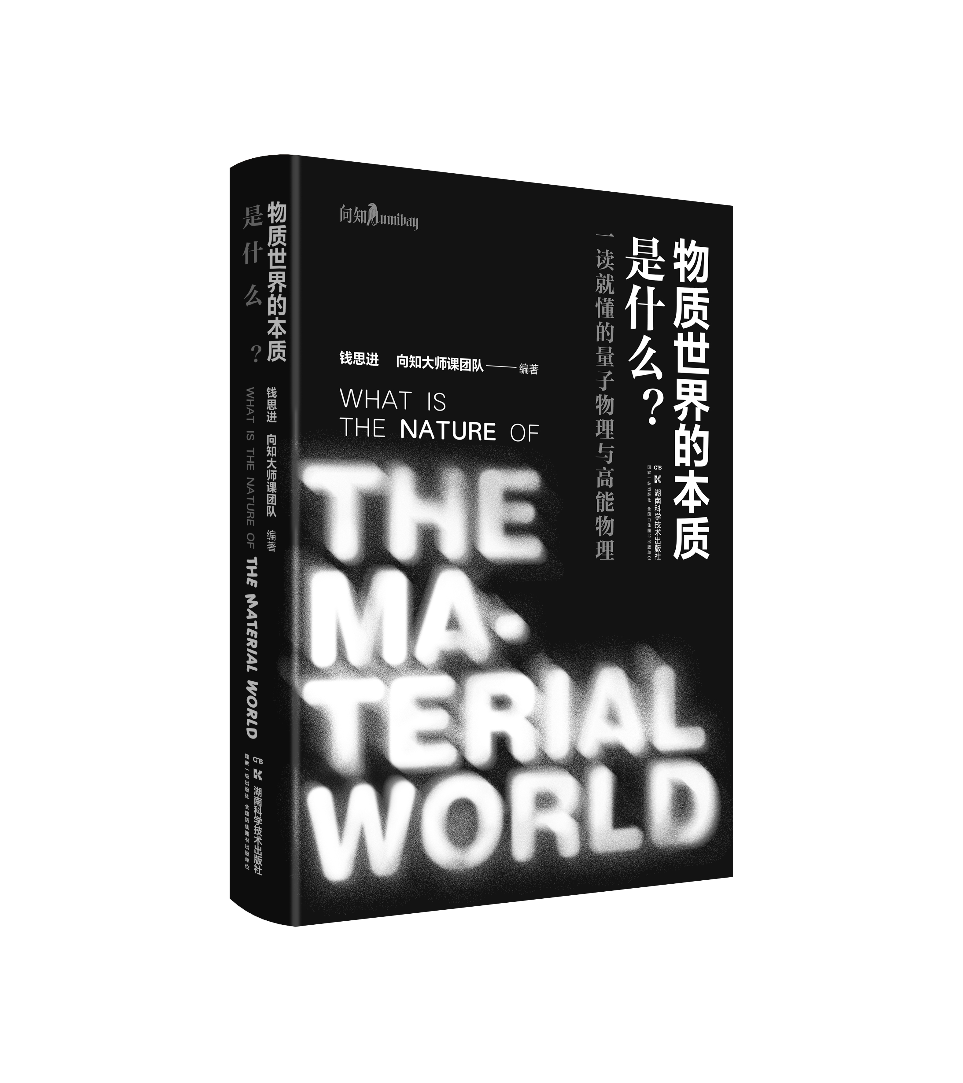 6物质世界的本质是什么？一读就懂的量子物理与高能物理 立体封.jpg