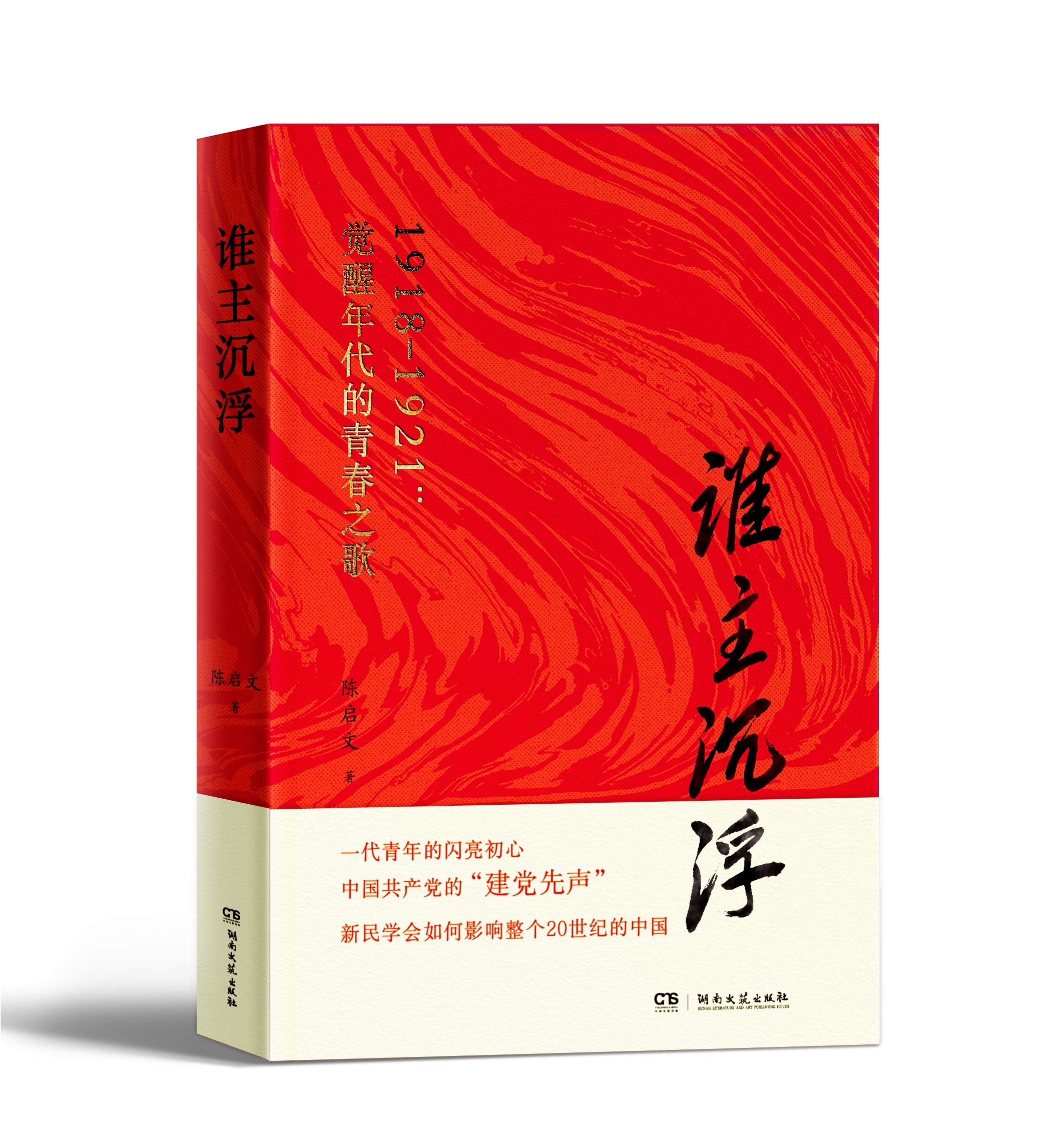 1谁主沉浮.jpg