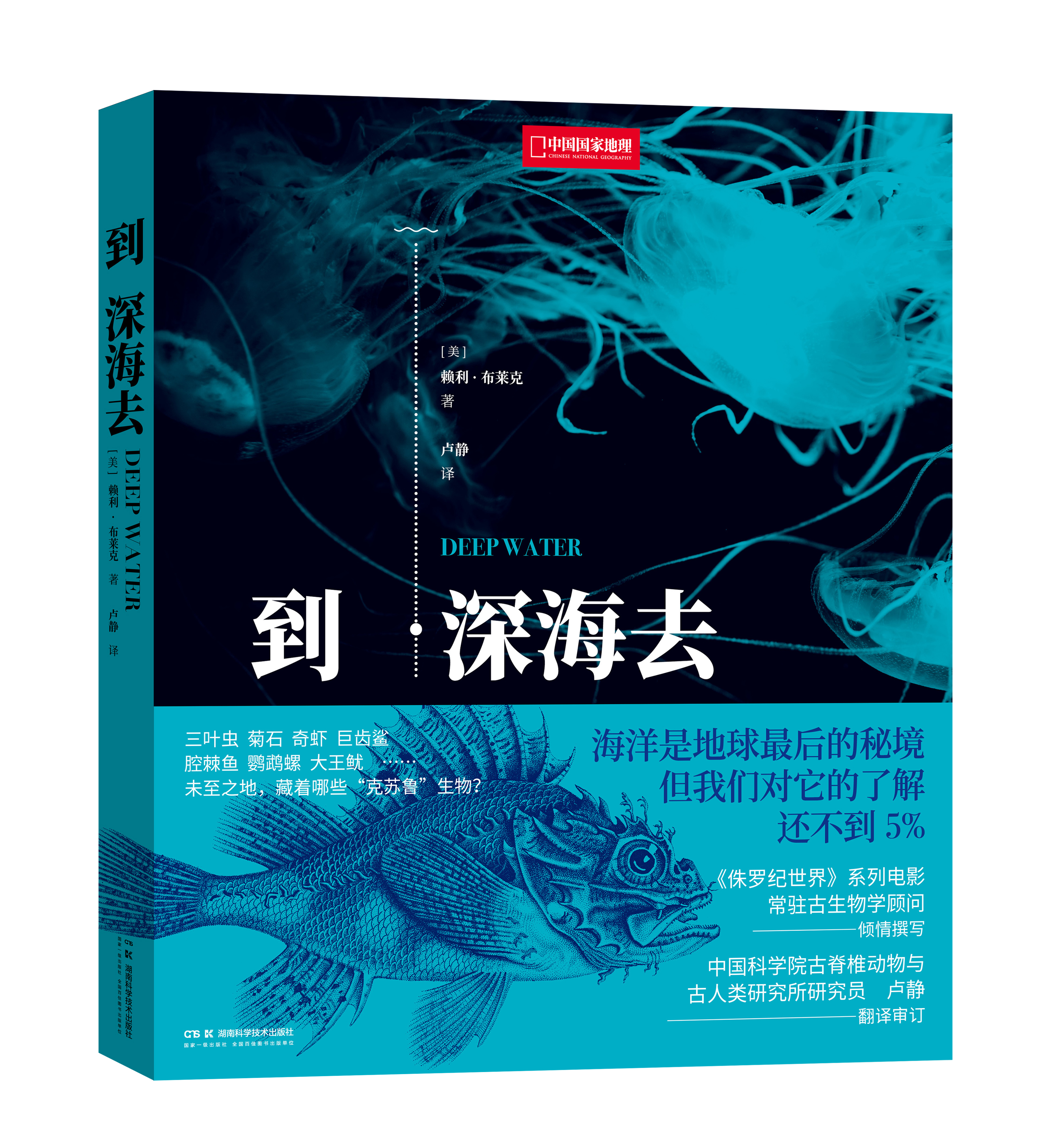 到深海去（立体封）.jpg