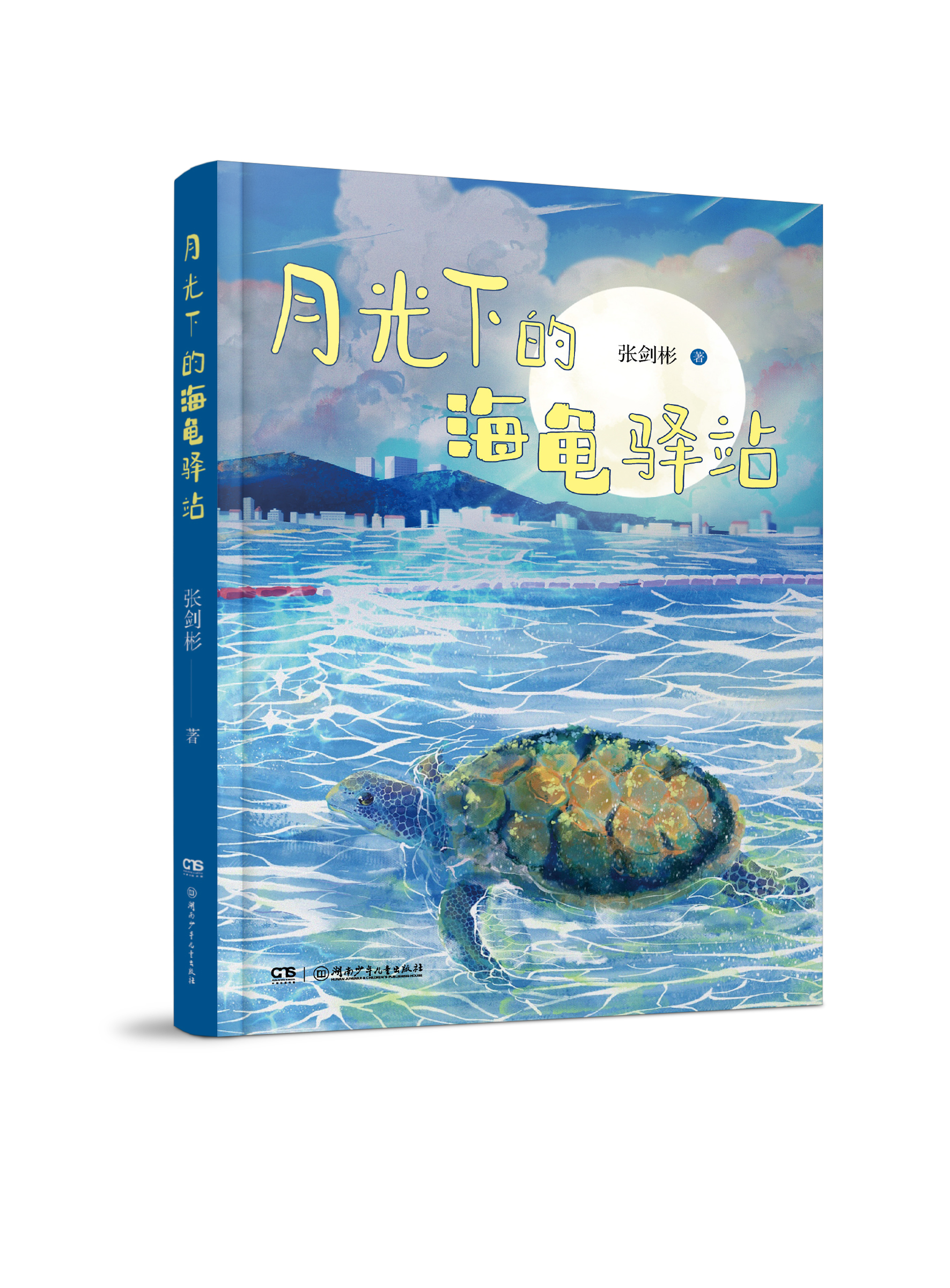 月光下的海龟驿站.jpg