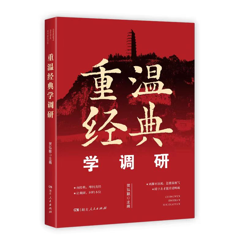 重温经典学调研.jpg