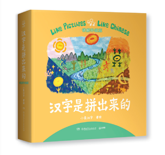 汉字拼.png