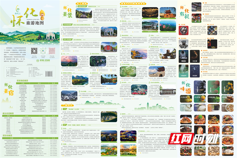 怀化旅游地图142_副本.jpg