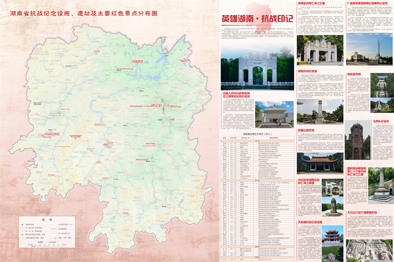 湖南抗战胜利纪念地图-1（出版）.jpg