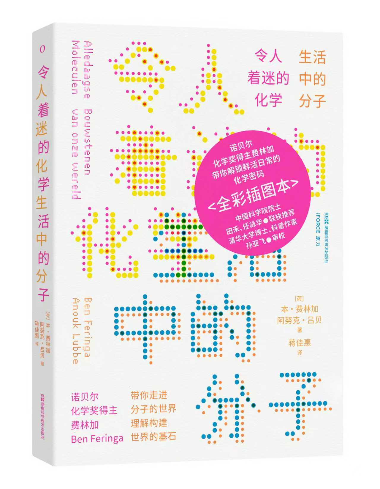 《令人着迷的化学》立体封.jpg