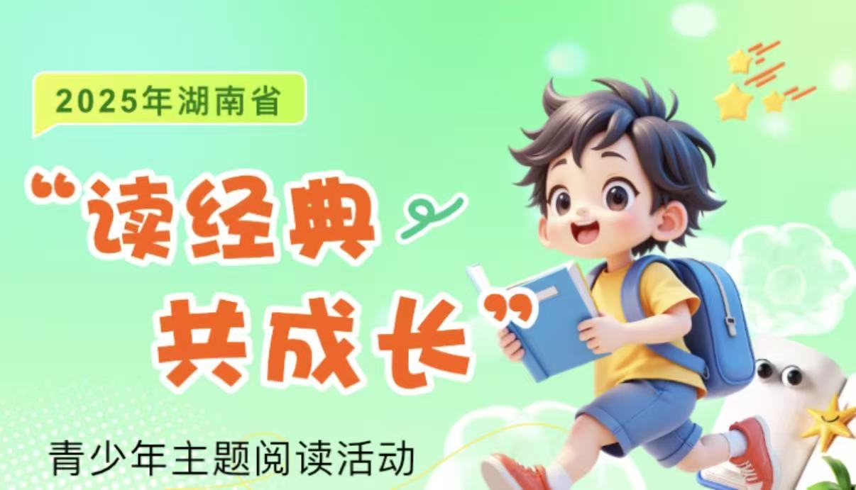 读经典 共成长banner.jpg