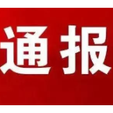 关于全县推广下载安装“新石门”APP工作的情况通报(第1期)