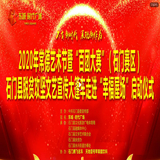 2020年常德艺术节暨“百团大赛”（石门赛区）石门县脱贫攻坚文艺宣传大篷车走进“幸福屋场”活动启动仪式