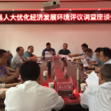 县人大调研新关、新铺镇优化经济发展环境工作