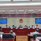 县人大常委会听取和审议财政“同级审”工作报告