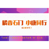 宣传片 | 2020第二十届湖南石门柑橘节激情“橙”跑大赛