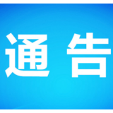 【全民健康】石门县新冠肺炎疫情防控指挥部关于做好春节前后疫情防控工作的通告
