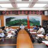 郭碧勋主持召开2021年度第15次县委常委会会议