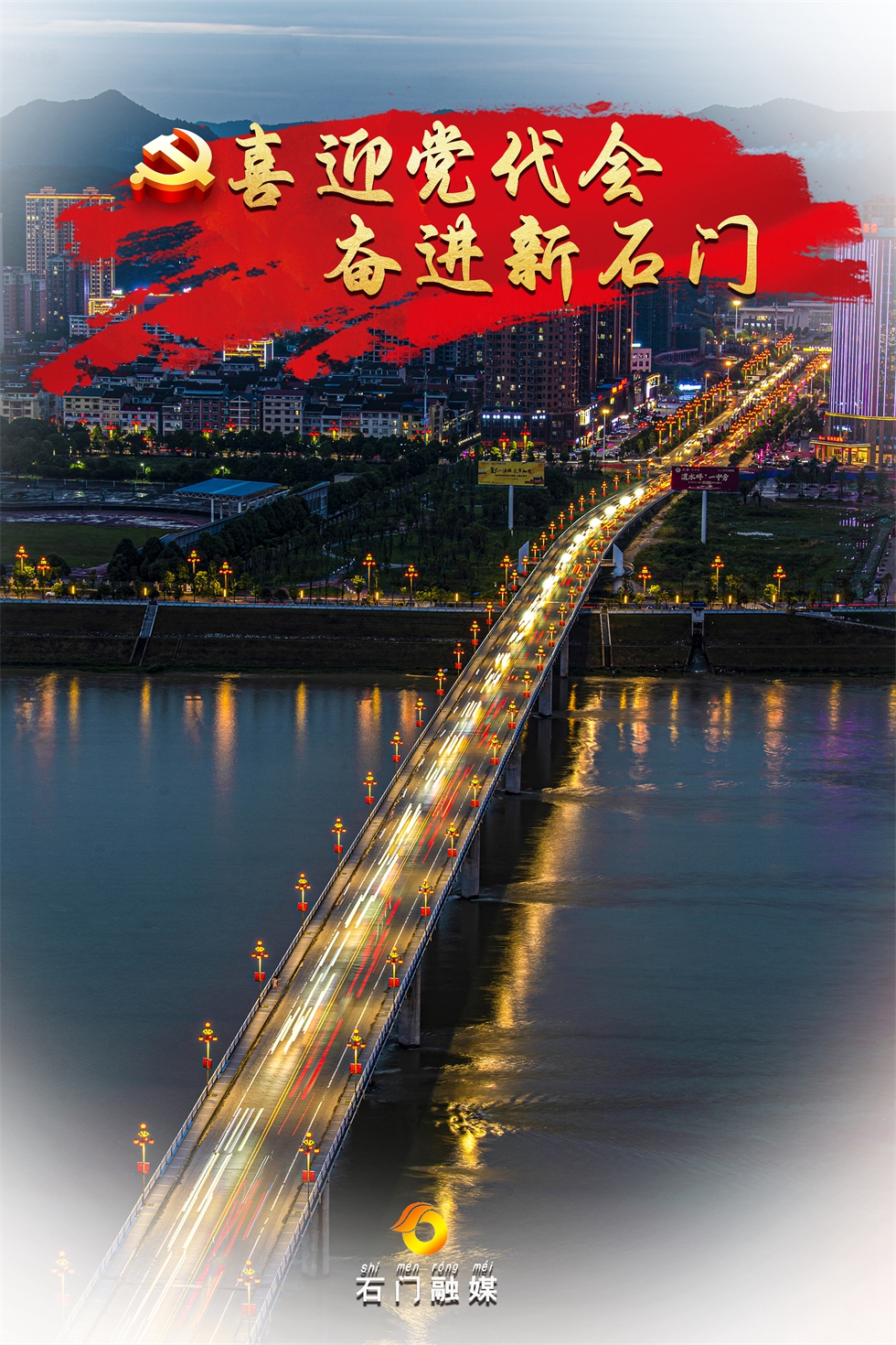 石门永兴大桥（石门二桥）。