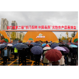 石门县第二届“石门品牌 中国品质”优势农产品展销会开展