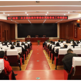 我县召开第一次全国自然灾害综合风险普查工作推进会