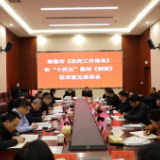 市领导来石征求《市政府工作报告》和《“十四五”规划纲要》意见