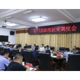 郭碧勋主持召开防汛抗灾调度会