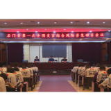 我县召开第一次全国灾害综合风险普查动员会议