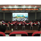 我县组织收听收看全国禁毒工作先进集体和个人表彰电视电话会