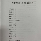石门县档案馆荣获省级先进