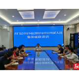 石门县审计局开展医保基金专项审计组 集体廉政谈话敲警钟