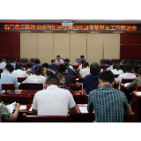 石门县召开工程建设项目招投标突出问题专项整治工作推进会