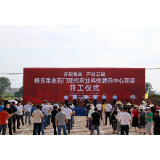 杨氏果业石门现代农业科技展示中心项目开工