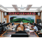 郭碧勋主持召开第6次党政联席会