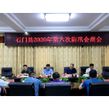 我县召开年度第6次防汛会商会