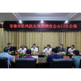 全市防汛III级应急响应提升至II级