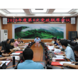 郭碧勋主持召开第4次党政联席会