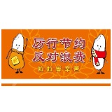 东山峰管理区 ：从一张纸上实现机关食堂管理精细化