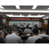 石门县召开商事制度改革暨“双随机 一公开”工作会议