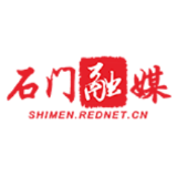 县发改局：石门县再获健康扶贫工程中央预算内投资5000万元