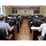 县人大常委会召开2020年度乡镇街道人大工作半年例会