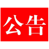 石门县第十七届人民代表大会第六次会议公告