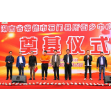 所街中心学校建设工程举行奠基仪式
